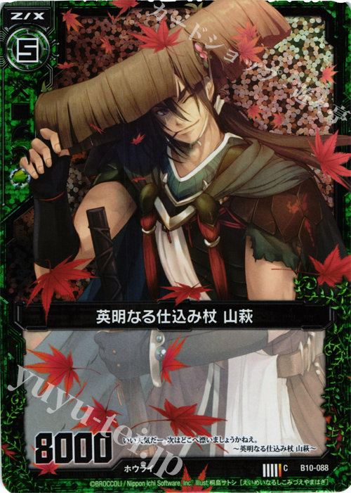 CH 英明なる仕込み杖 山萩(ホロ) | 販売 | [B10] 真紅の戦乙女 | Z/X-Zillions of enemy X-｜ゼクス