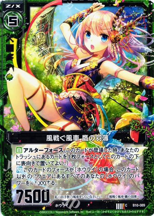 C 風戦ぐ風車 鷹の羽薄 | 販売 | [B10] 真紅の戦乙女 | Z/X-Zillions of enemy X-｜ゼクス