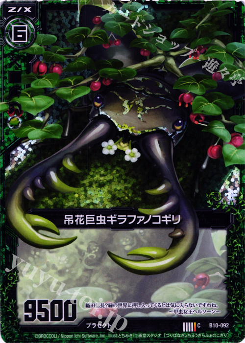 CH 吊花巨虫ギラファノコギリ(ホロ) | 販売 | [B10] 真紅の戦乙女 | Z/X-Zillions of enemy X-｜ゼクス