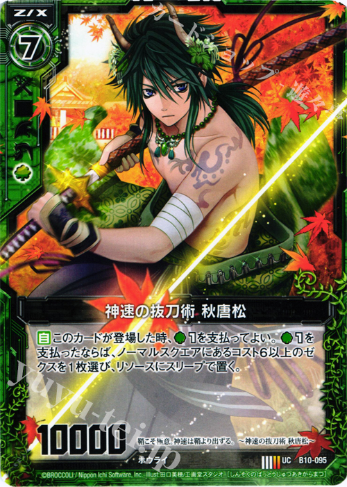 UC 神速の抜刀術 秋唐松 | 販売 | [B10] 真紅の戦乙女 | Z/X-Zillions of enemy X-｜ゼクス