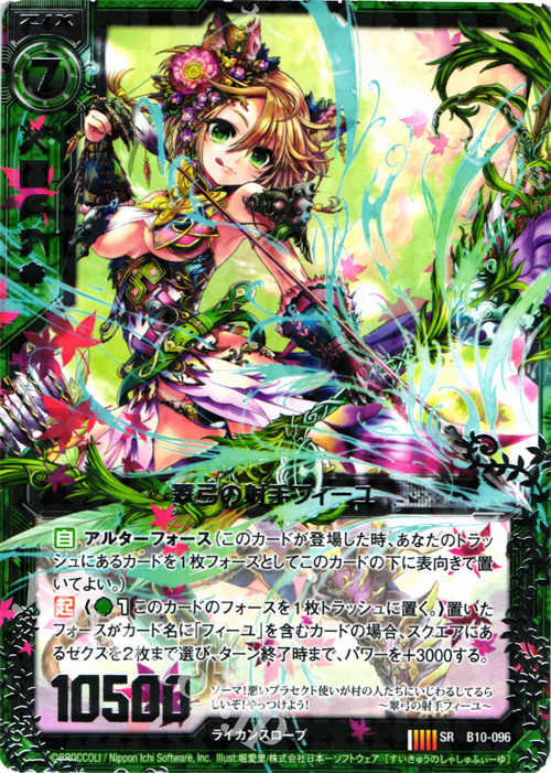 SR 翠弓の射手フィーユ | 販売 | [B10] 真紅の戦乙女 | Z/X-Zillions of enemy X-｜ゼクス