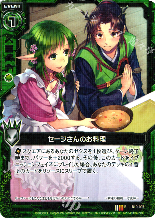 R セージさんのお料理 | 販売 | [B10] 真紅の戦乙女 | Z/X-Zillions of enemy X-｜ゼクス