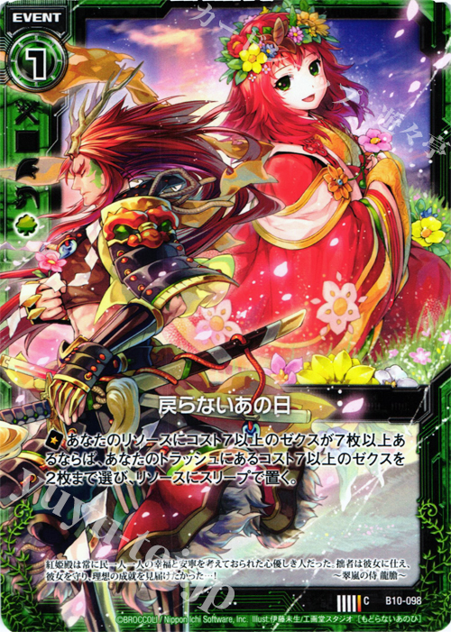 C 戻らないあの日 | 販売 | [B10] 真紅の戦乙女 | Z/X-Zillions of enemy X-｜ゼクス