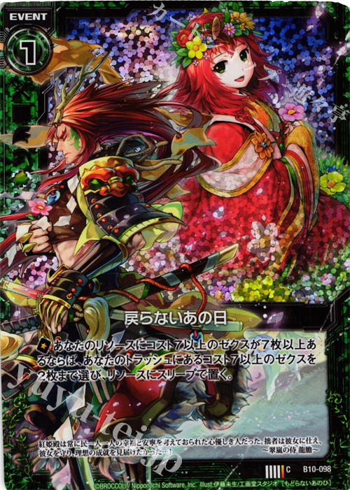 CH 戻らないあの日(ホロ) | 販売 | [B10] 真紅の戦乙女 | Z/X-Zillions of enemy X-｜ゼクス