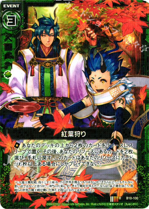 R 紅葉狩り | 販売 | [B10] 真紅の戦乙女 | Z/X-Zillions of enemy X-｜ゼクス