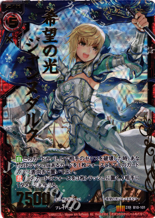 Z/XR 希望の光ジャンヌダルク | 販売 | [B10] 真紅の戦乙女 | Z/X-Zillions of enemy X-｜ゼクス