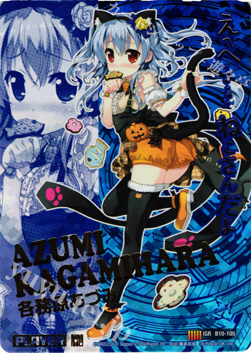 IGR 各務原あづみ | 販売 | [B10] 真紅の戦乙女 | Z/X-Zillions of enemy X-｜ゼクス