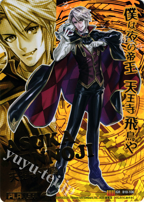 IGR 天王寺飛鳥 | 販売 | [B10] 真紅の戦乙女 | Z/X-Zillions of enemy X-｜ゼクス