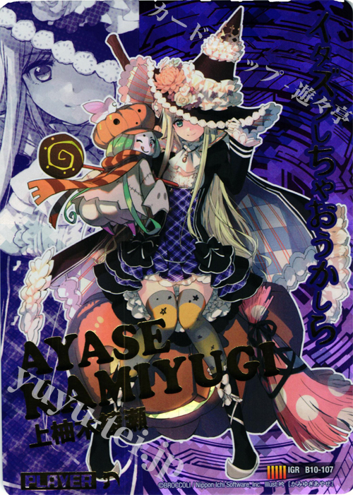 IGR 上柚木綾瀬 | 販売 | [B10] 真紅の戦乙女 | Z/X-Zillions of enemy X-｜ゼクス