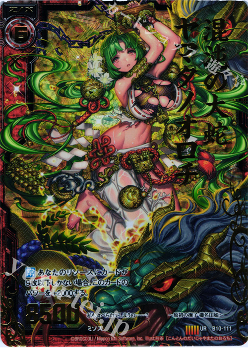 UR 混沌の大蛇ヤマタノオロチ | 販売 | [B10] 真紅の戦乙女 | Z/X-Zillions of enemy X-｜ゼクス