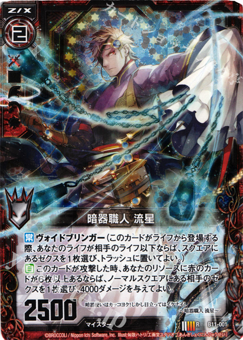 RH 暗器職人 流星(ホロ) | 販売 | [B11] 神子達の戦場 | Z/X-Zillions of enemy X-｜ゼクス