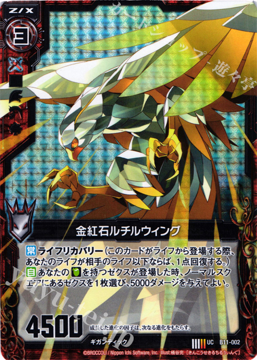 UCH 金紅石ルチルウィング(ホロ) | 販売 | [B11] 神子達の戦場 | Z/X-Zillions of enemy X-｜ゼクス