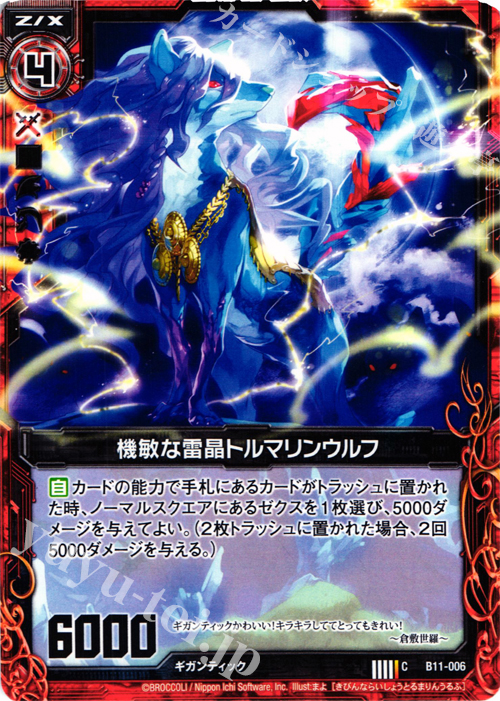 C 機敏な雷晶トルマリンウルフ | 販売 | [B11] 神子達の戦場 | Z/X-Zillions of enemy X-｜ゼクス