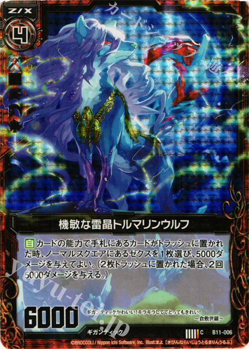 CH 機敏な雷晶トルマリンウルフ(ホロ) | 販売 | [B11] 神子達の戦場 | Z/X-Zillions of enemy X-｜ゼクス