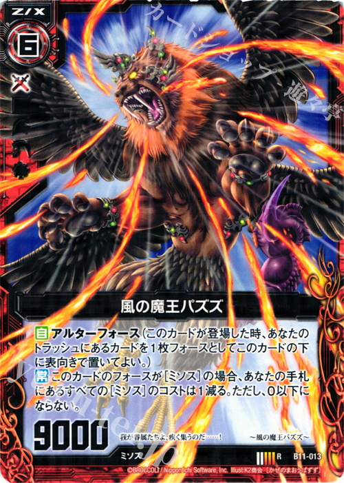 R 風の魔王パズズ | 販売 | [B11] 神子達の戦場 | Z/X-Zillions of enemy X-｜ゼクス