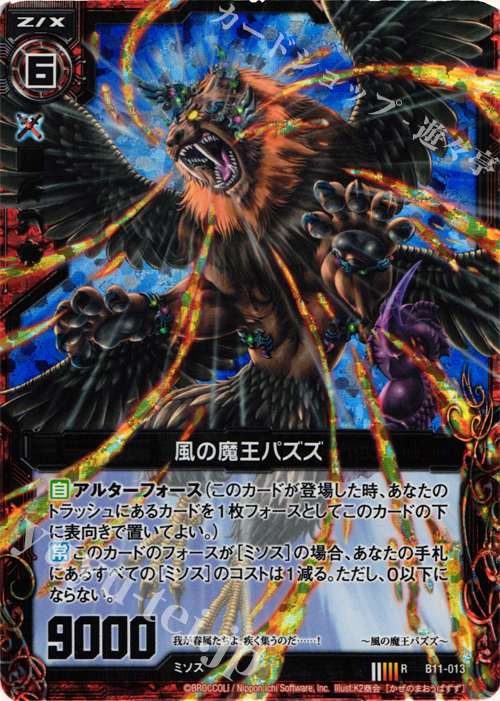RH 風の魔王パズズ(ホロ) | 販売 | [B11] 神子達の戦場 | Z/X-Zillions of enemy X-｜ゼクス