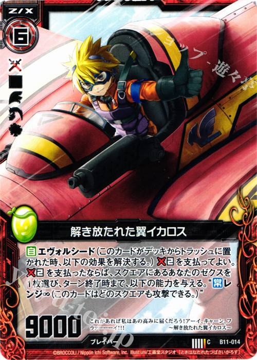C 解き放たれた翼イカロス | 販売 | [B11] 神子達の戦場 | Z/X-Zillions of enemy X-｜ゼクス