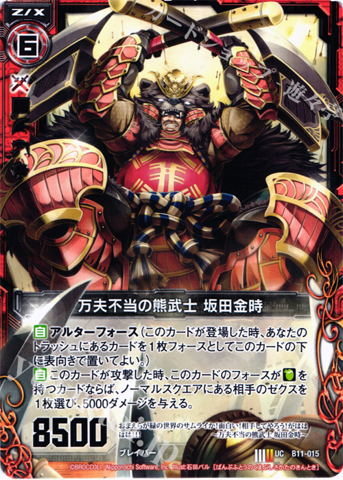 UC 万夫不当の熊武士 坂田金時 | 販売 | [B11] 神子達の戦場 | Z/X-Zillions of enemy X-｜ゼクス
