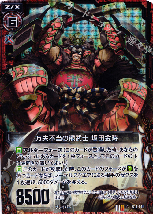 UCH 万夫不当の熊武士 坂田金時(ホロ) | 販売 | [B11] 神子達の戦場 | Z/X-Zillions of enemy X-｜ゼクス
