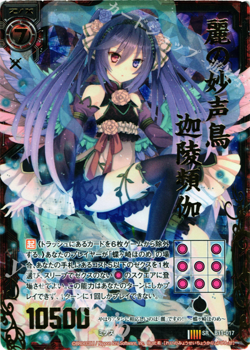 SRH 麗の妙声鳥 迦陵頻伽(ホロ) | 販売 | [B11] 神子達の戦場 | Z/X-Zillions of enemy X-｜ゼクス