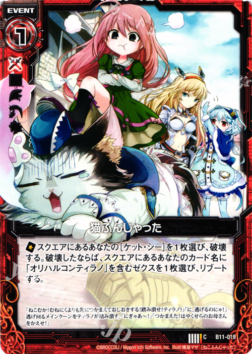 C 猫ふんじゃった | 販売 | [B11] 神子達の戦場 | Z/X-Zillions of enemy X-｜ゼクス