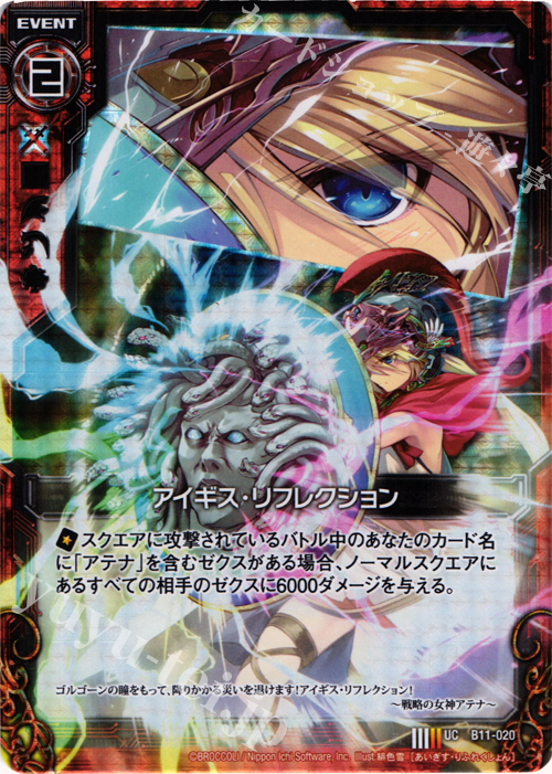 UCH アイギス・リフレクション(ホロ) | 販売 | [B11] 神子達の戦場 | Z/X-Zillions of enemy X-｜ゼクス
