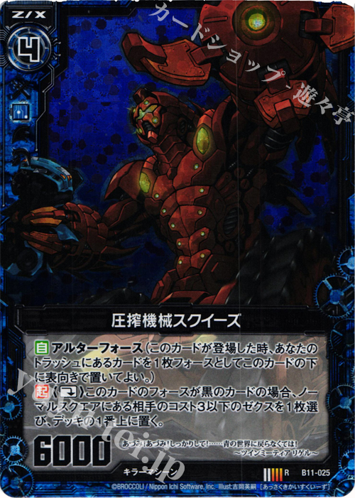 RH 圧搾機械スクイーズ(ホロ) | 販売 | [B11] 神子達の戦場 | Z/X-Zillions of enemy X-｜ゼクス