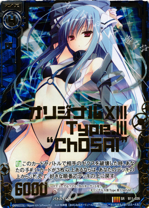 SRH オリジナルXIII Type.III “Ch05Al”(ホロ) | 販売 | [B11] 神子達の戦場 | Z/X-Zillions of enemy X-｜ゼクス