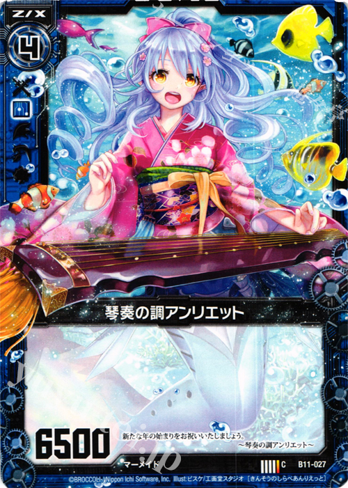 C 琴奏の調アンリエット | 販売 | [B11] 神子達の戦場 | Z/X-Zillions of enemy X-｜ゼクス
