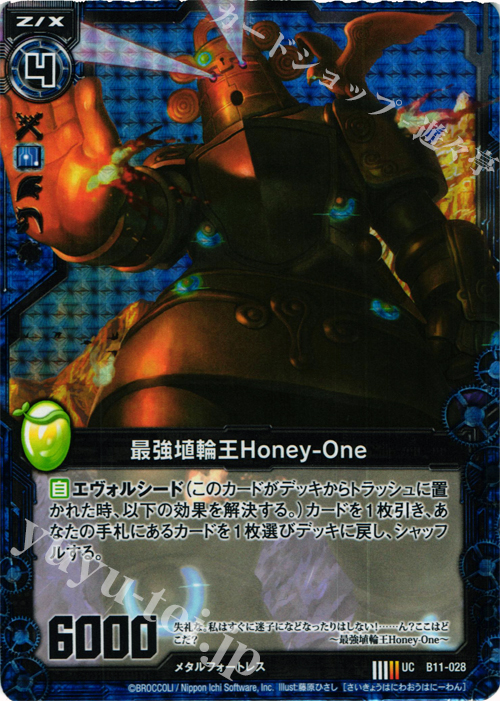 UCH 最強埴輪王Honey-One(ホロ) | 販売 | [B11] 神子達の戦場 | Z/X-Zillions of enemy X-｜ゼクス