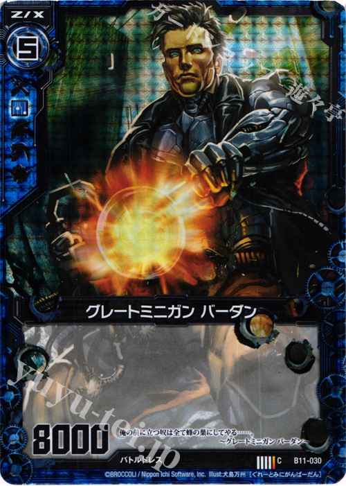 CH グレートミニガン バーダン(ホロ) | 販売 | [B11] 神子達の戦場 | Z/X-Zillions of enemy X-｜ゼクス