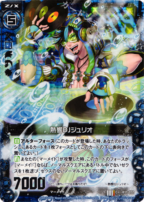 CH 熱響DJジュリオ(ホロ) | 販売 | [B11] 神子達の戦場 | Z/X-Zillions of enemy X-｜ゼクス
