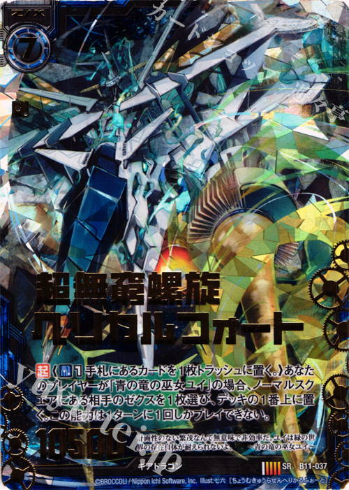 SRH 超無窮螺旋ヘリカルフォート(ホロ) | 販売 | [B11] 神子達の戦場 | Z/X-Zillions of enemy X-｜ゼクス