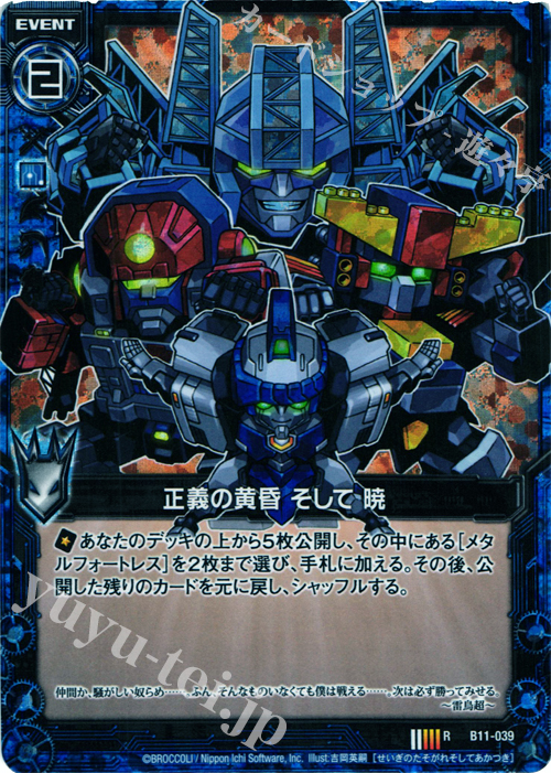 RH 正義の黄昏 そして 暁(ホロ) | 販売 | [B11] 神子達の戦場 | Z/X-Zillions of enemy X-｜ゼクス
