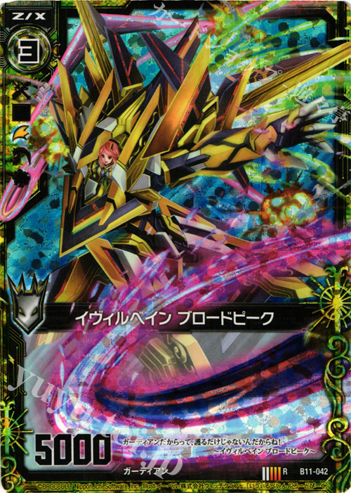 RH イヴィルベイン ブロードピーク(ホロ) | 販売 | [B11] 神子達の戦場 | Z/X-Zillions of enemy X-｜ゼクス