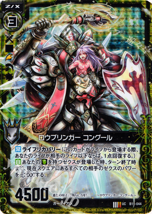 UCH ロウブリンガー コングール(ホロ) | 販売 | [B11] 神子達の戦場 | Z/X-Zillions of enemy X-｜ゼクス
