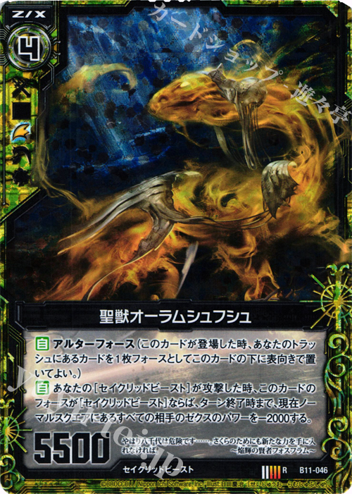 RH 聖獣オーラムシュフシュ(ホロ) | 販売 | [B11] 神子達の戦場 | Z/X-Zillions of enemy X-｜ゼクス