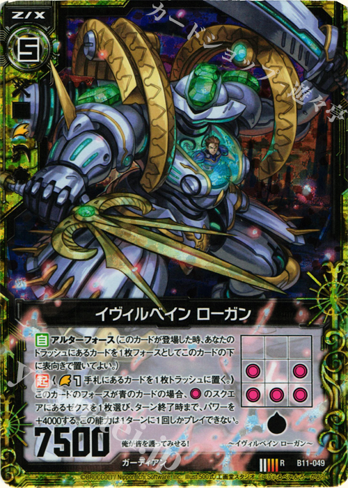 RH イヴィルベイン ローガン(ホロ) | 販売 | [B11] 神子達の戦場 | Z/X-Zillions of enemy X-｜ゼクス