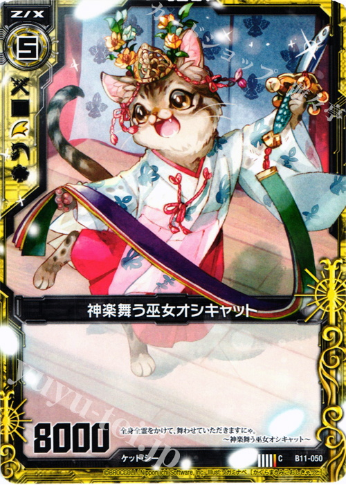 C 神楽舞う巫女オシキャット | 販売 | [B11] 神子達の戦場 | Z/X-Zillions of enemy X-｜ゼクス