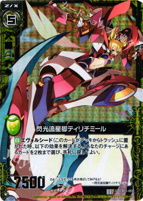 CH 閃光流星脚ティリチミール(ホロ) | 販売 | [B11] 神子達の戦場 | Z/X-Zillions of enemy X-｜ゼクス