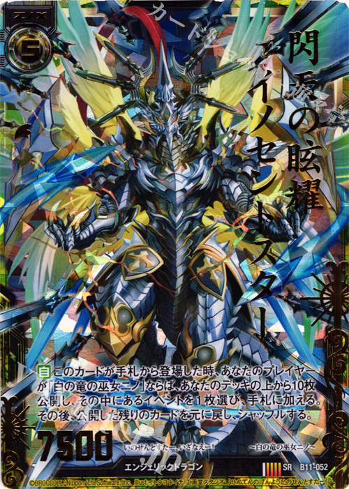 SRH 閃天の眩耀イノセントスター(ホロ) | 販売 | [B11] 神子達の戦場 | Z/X-Zillions of enemy X-｜ゼクス