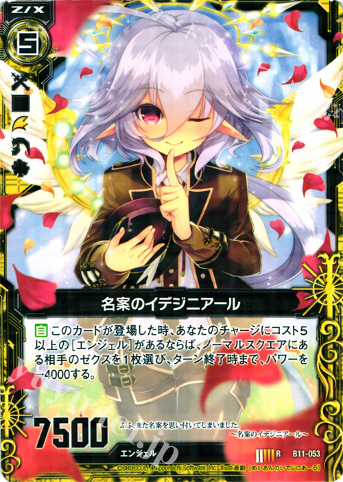 R 名案のイデジニアール | 販売 | [B11] 神子達の戦場 | Z/X-Zillions of enemy X-｜ゼクス