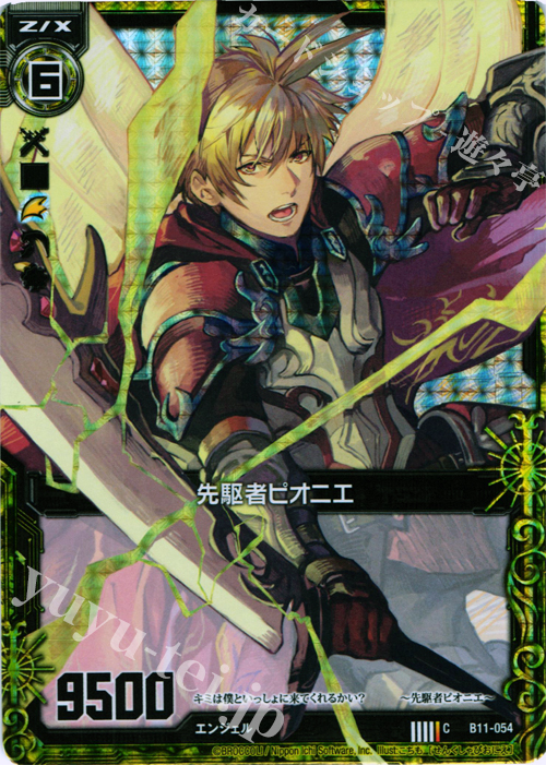 CH 先駆者ピオニエ(ホロ) | 販売 | [B11] 神子達の戦場 | Z/X-Zillions of enemy X-｜ゼクス