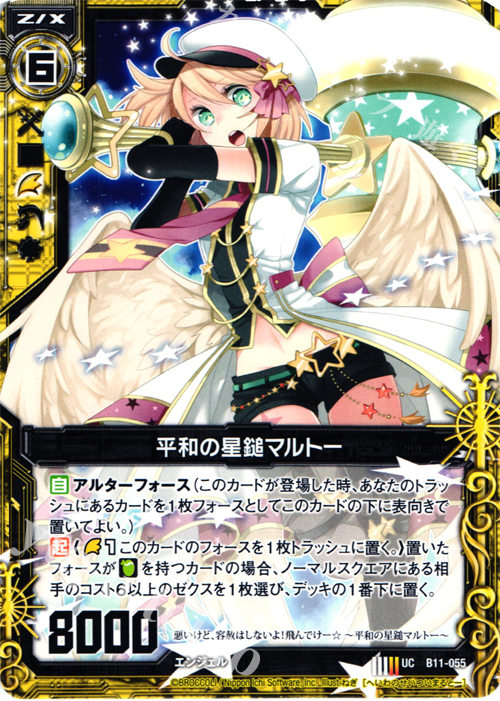 UC 平和の星鎚マルトー | 販売 | [B11] 神子達の戦場 | Z/X-Zillions of enemy X-｜ゼクス