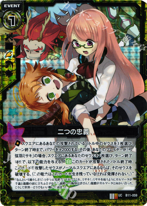 UCH 二つの忠義(ホロ) | 販売 | [B11] 神子達の戦場 | Z/X-Zillions of enemy X-｜ゼクス