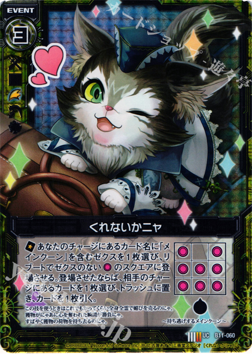 UCH くれないかニャ(ホロ) | 販売 | [B11] 神子達の戦場 | Z/X-Zillions of enemy X-｜ゼクス