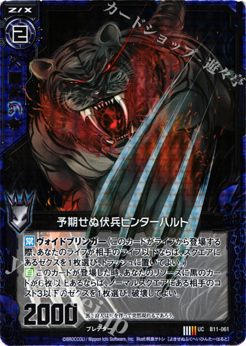 UCH 予期せぬ伏兵ヒンターハルト(ホロ) | 販売 | [B11] 神子達の戦場 | Z/X-Zillions of enemy X-｜ゼクス