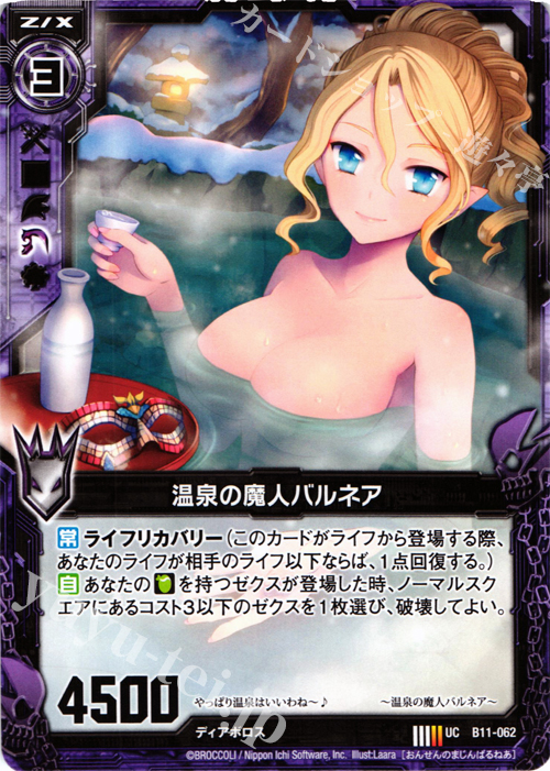UC 温泉の魔人バルネア | 販売 | [B11] 神子達の戦場 | Z/X-Zillions of enemy X-｜ゼクス