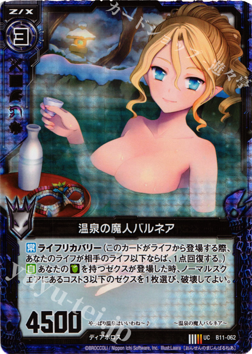 UCH 温泉の魔人バルネア(ホロ) | 販売 | [B11] 神子達の戦場 | Z/X-Zillions of enemy X-｜ゼクス
