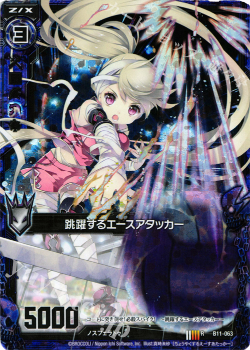 RH 跳躍するエースアタッカー(ホロ) | 販売 | [B11] 神子達の戦場 | Z/X-Zillions of enemy X-｜ゼクス